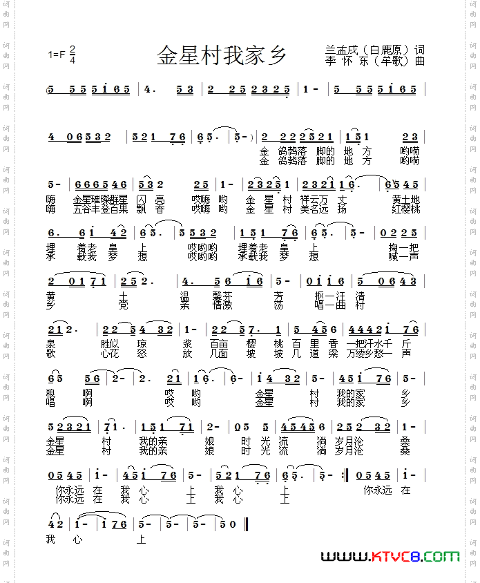 金星村我的家乡小雪花演唱