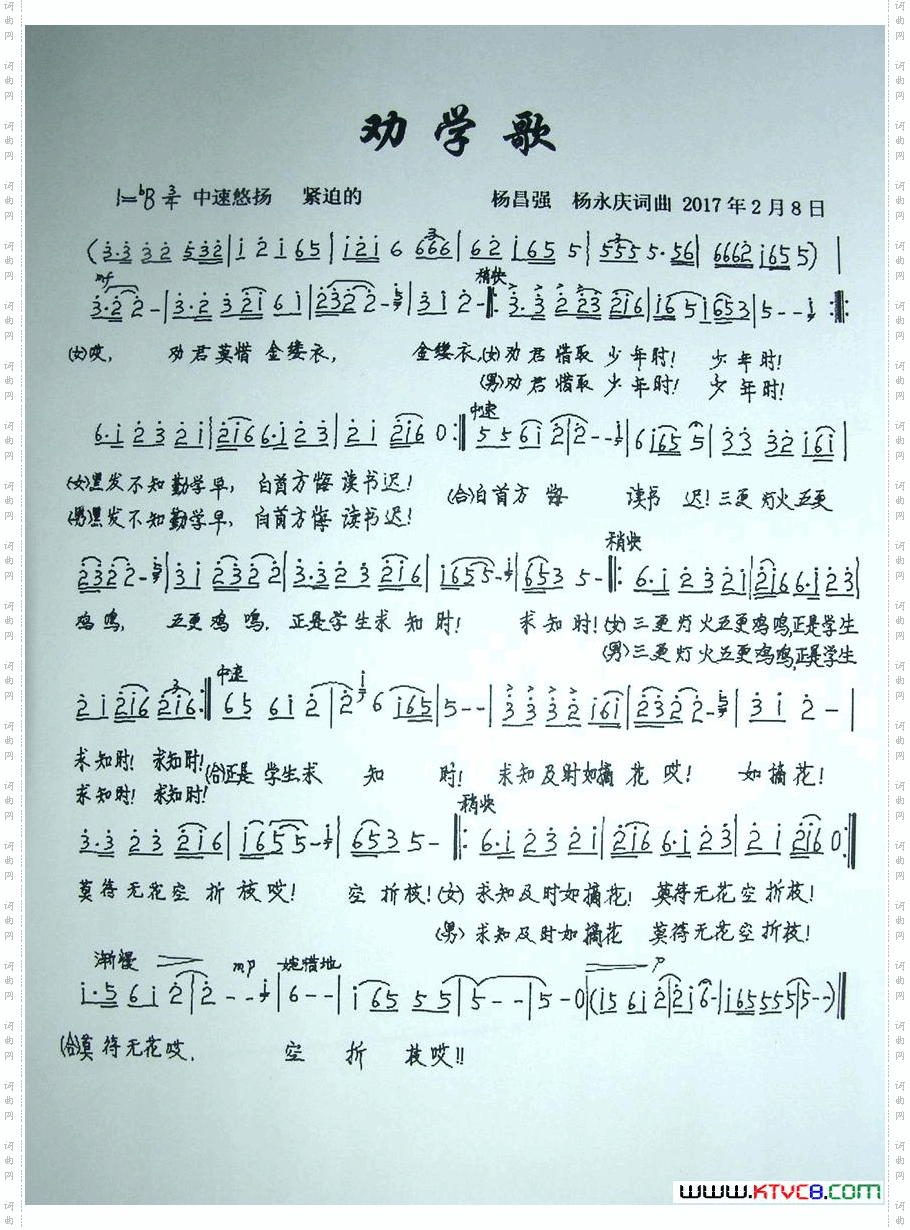 劝学歌