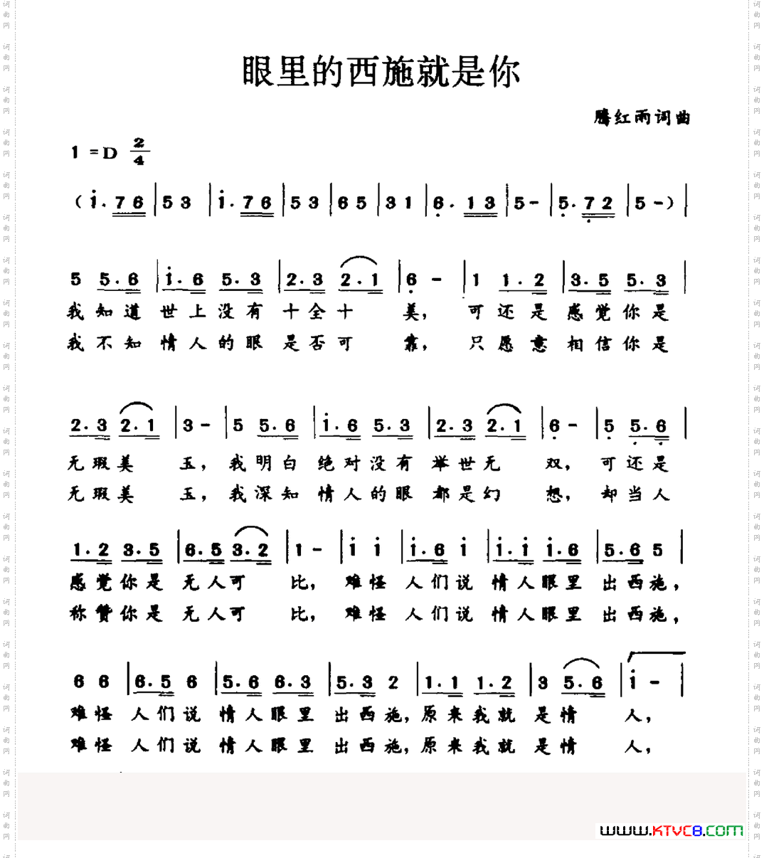 眼里的西施就是你