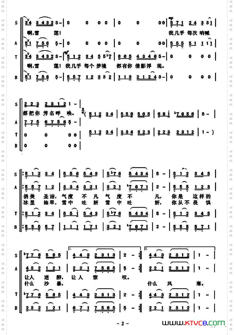 冰山上的那朵雪莲