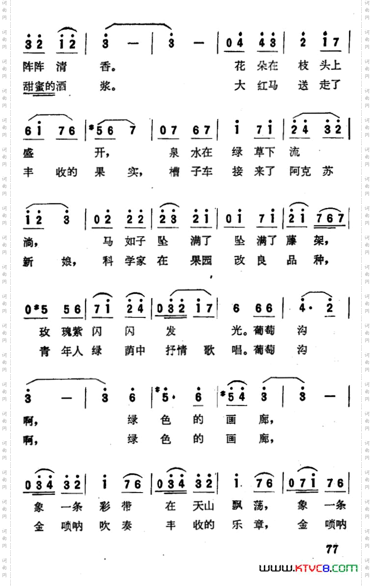 葡萄沟啊!绿色的画廊