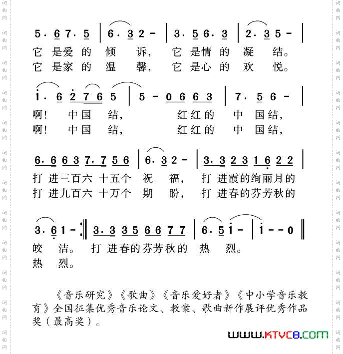 红红的中国结