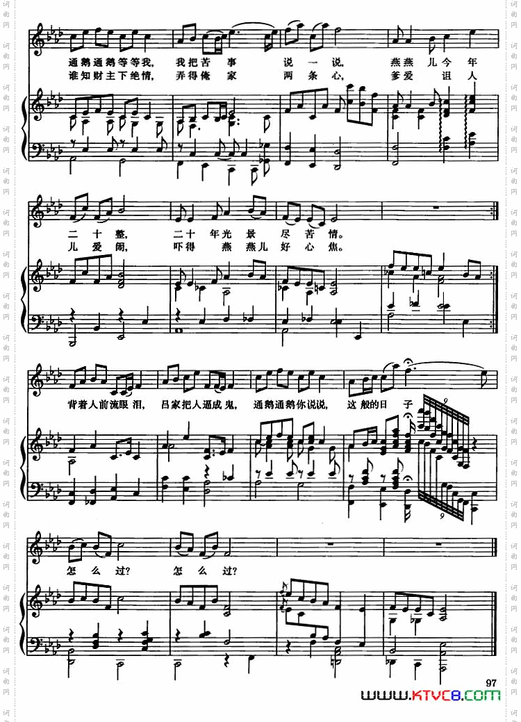 燕燕下河洗衣裳歌剧《赤叶河》选曲、正谱