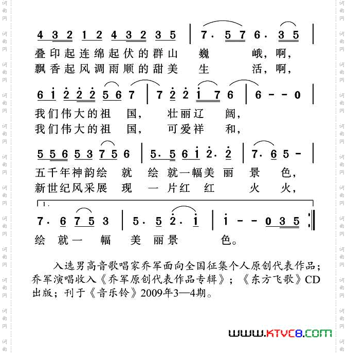 祖国放歌