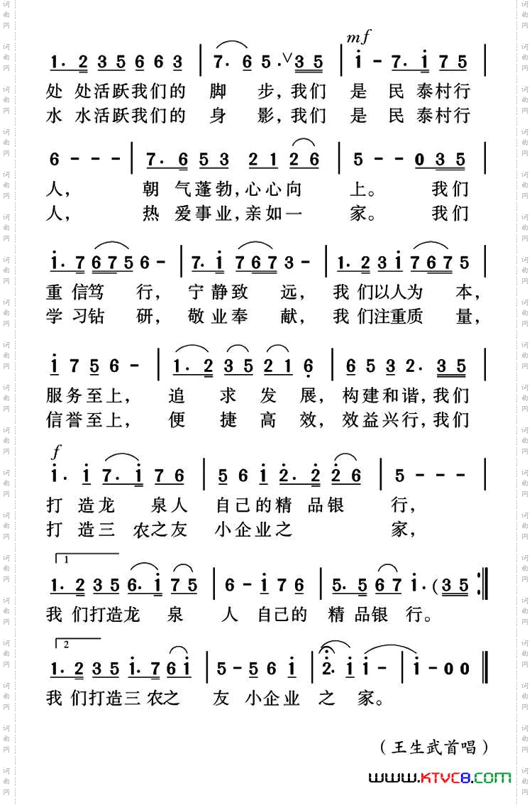 我们是民泰村行人