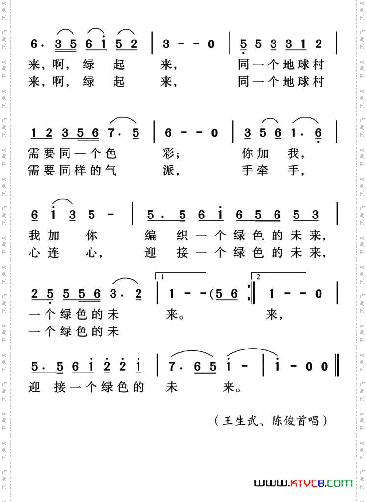 绿起来