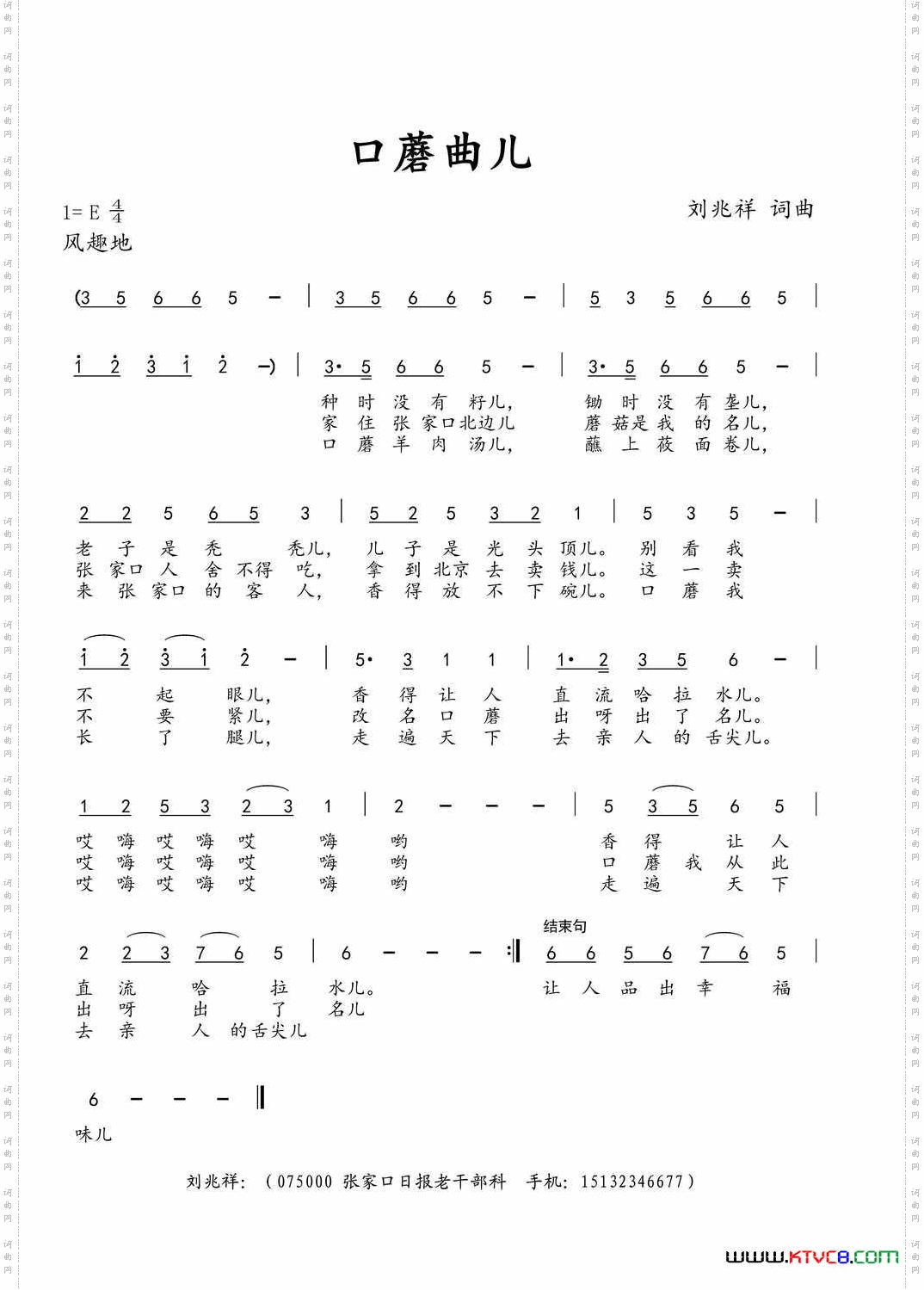 口蘑曲儿