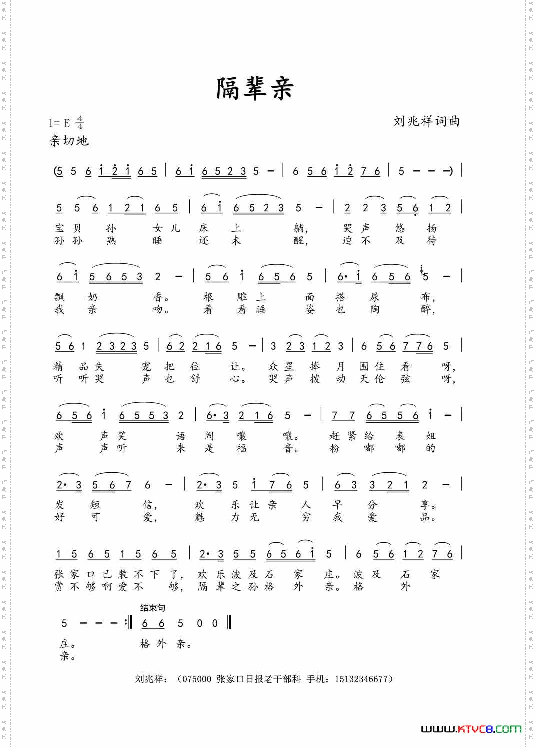 隔辈儿亲