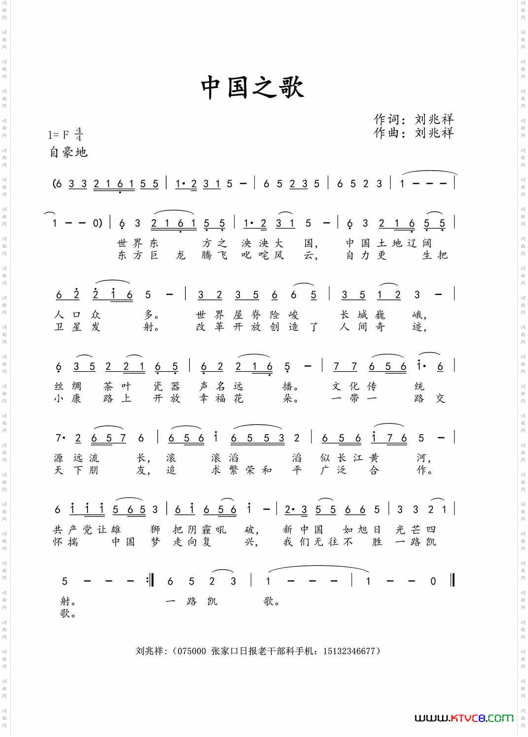 中国之歌