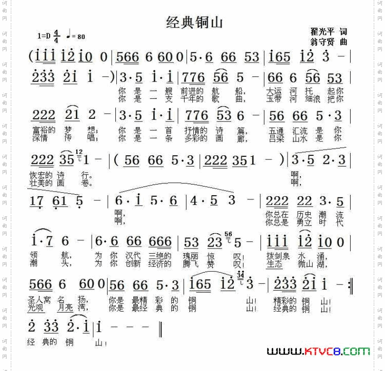 经典铜山