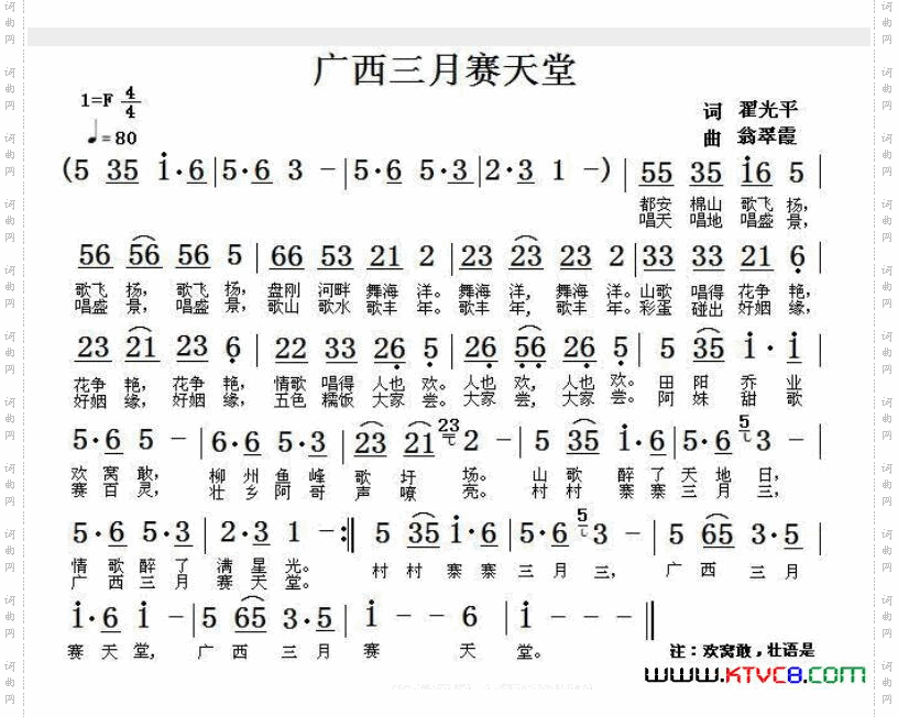 广西三月赛天堂