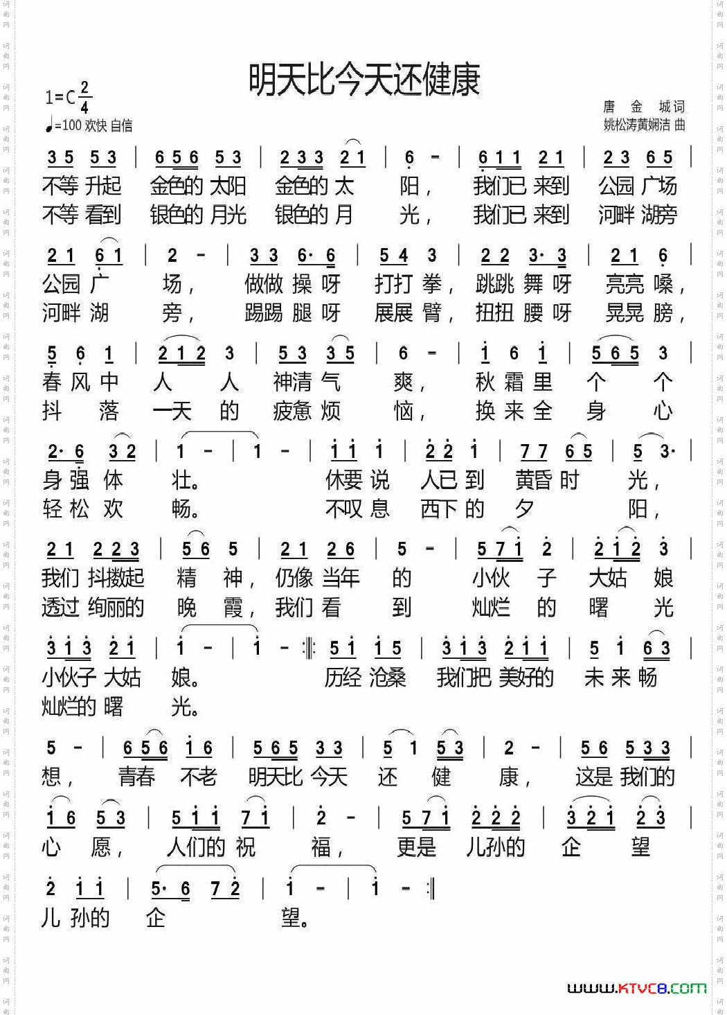 明天比今天更健康