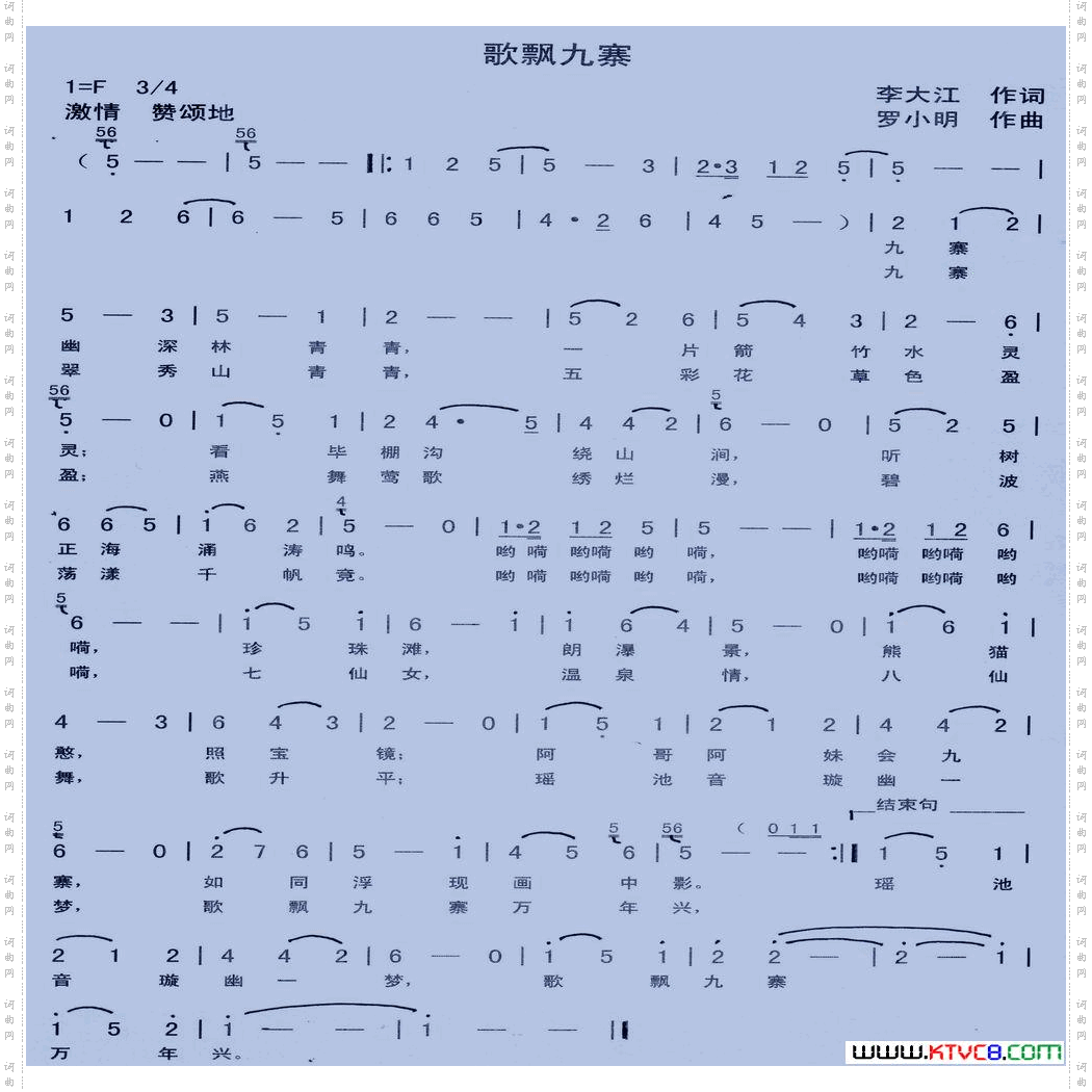 歌飘九寨