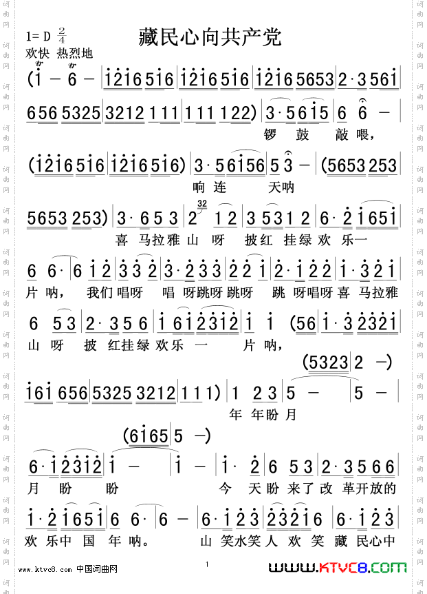 藏民心向共产党