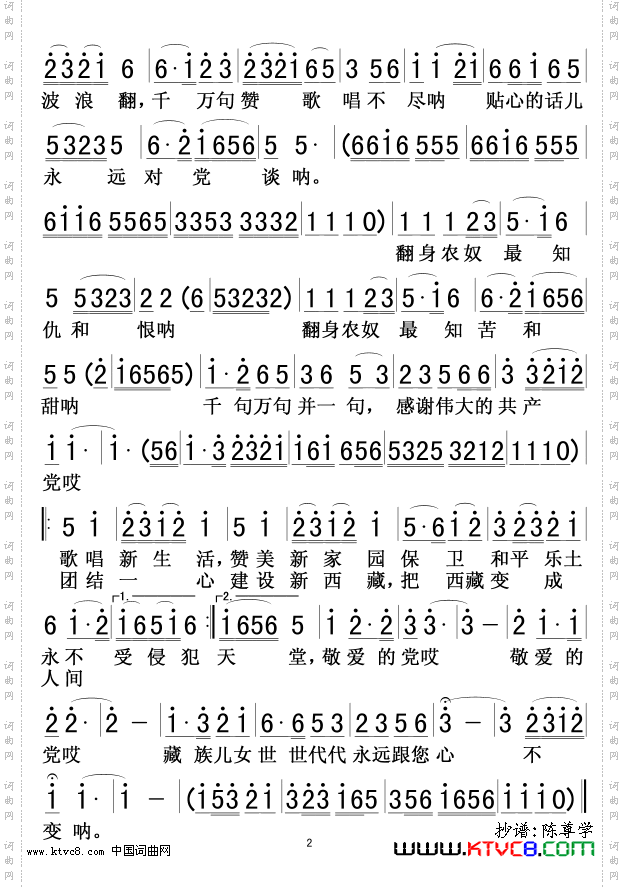 藏民心向共产党