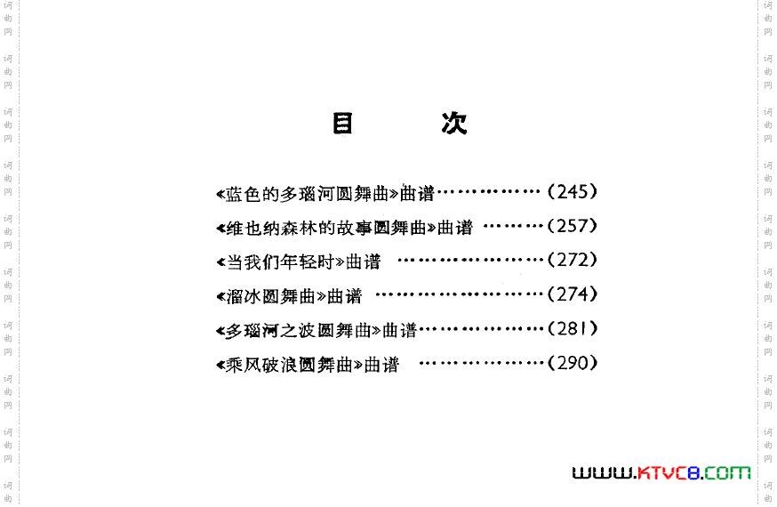 世界著名圆舞曲六首主旋律
