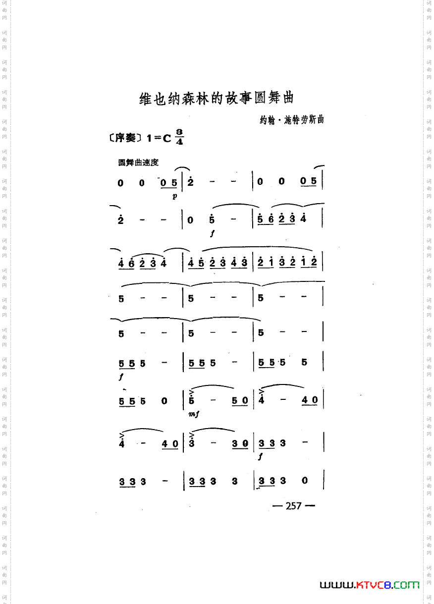 世界著名圆舞曲六首主旋律