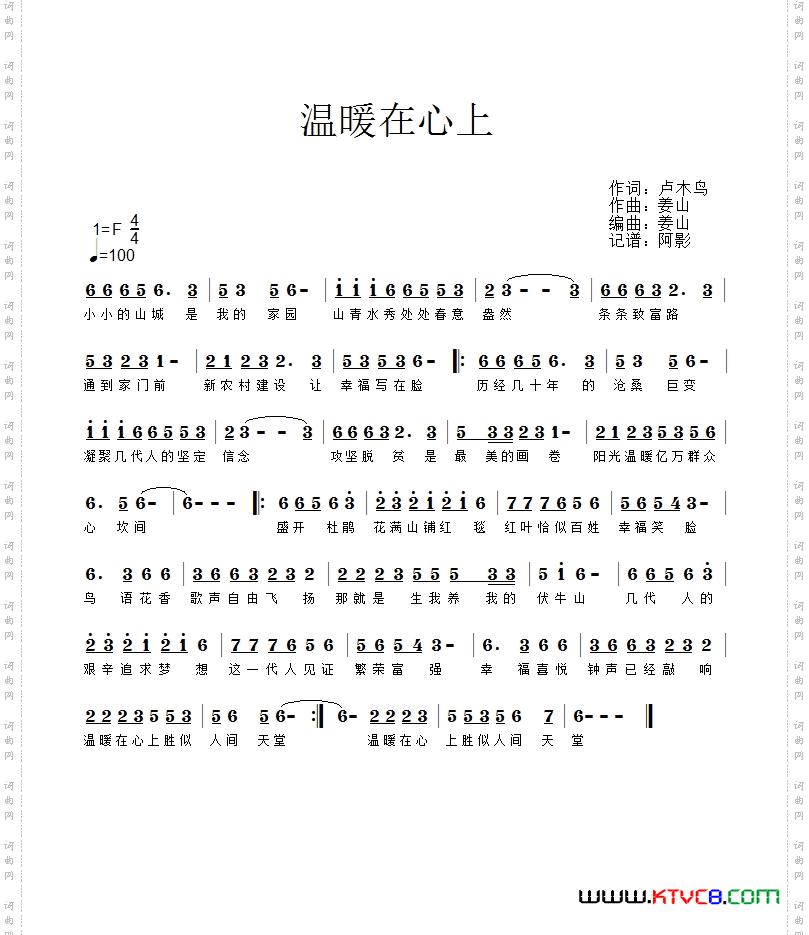 《温暖在心》攻坚脱贫之歌