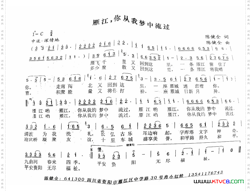 雁江，你从我梦中流过