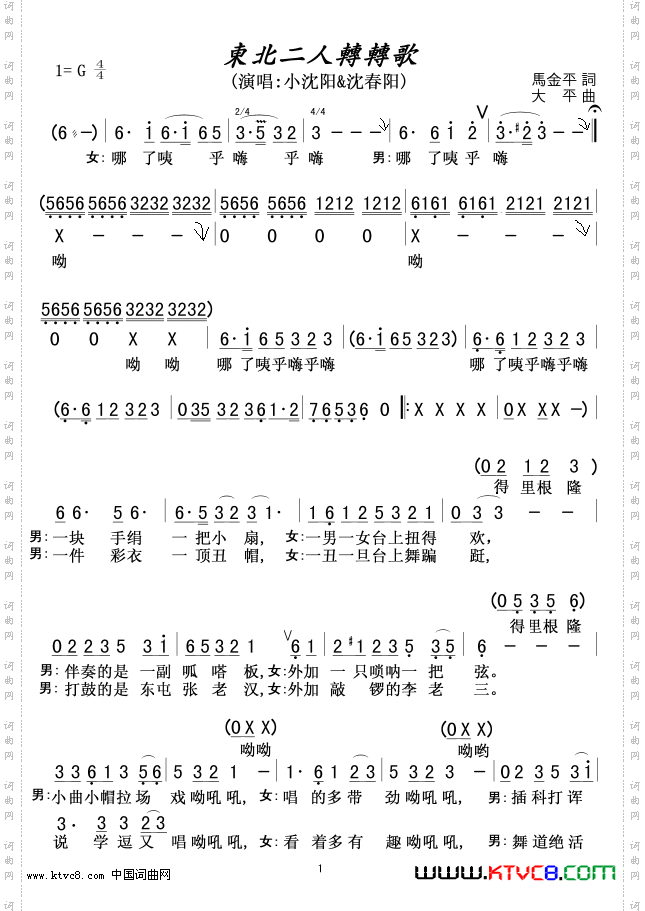 东北二人转转歌_演唱小沈阳&沈春阳