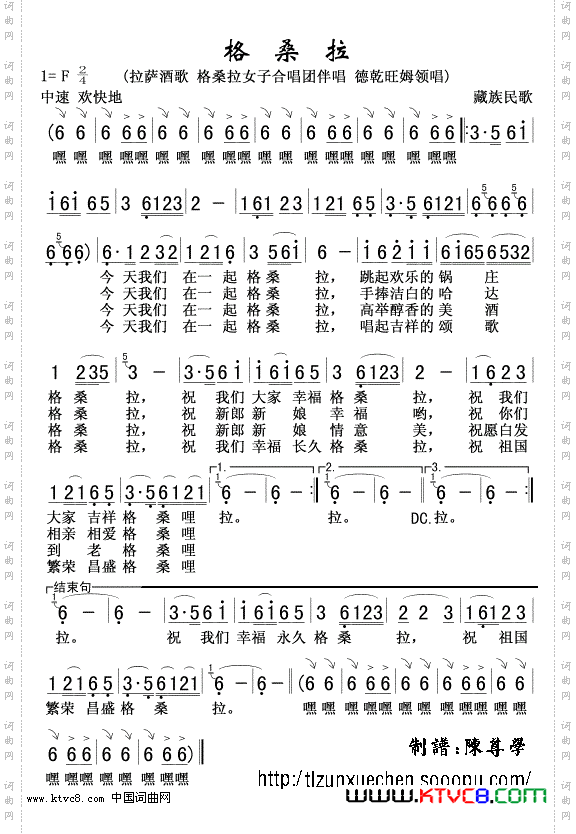 格桑拉德乾旺姆版
