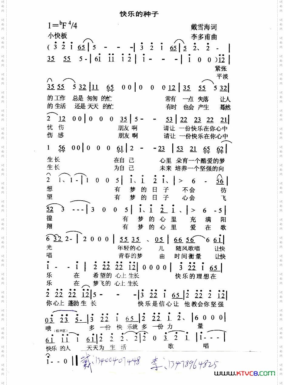 快乐的种子