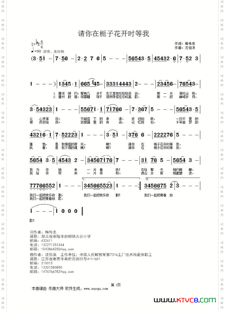 请你在栀子花开时等我
