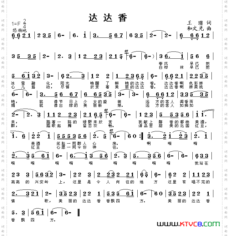 达达香