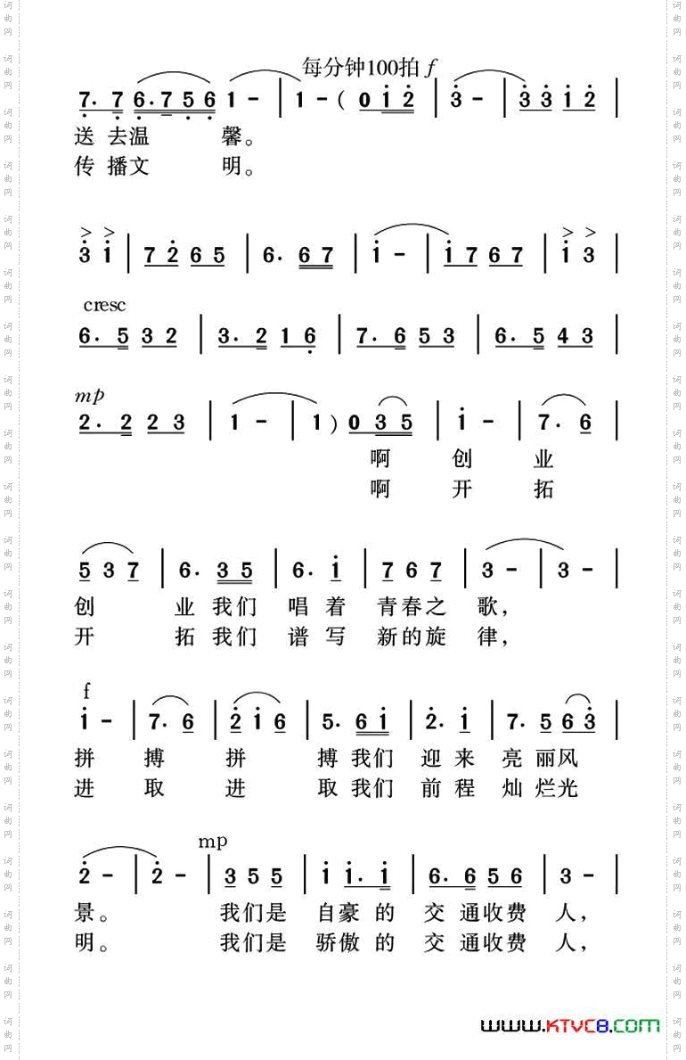 我们是骄傲的交通收费人