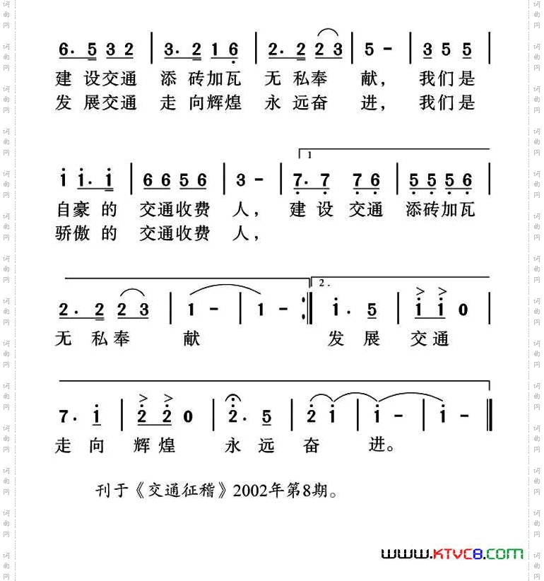 我们是骄傲的交通收费人
