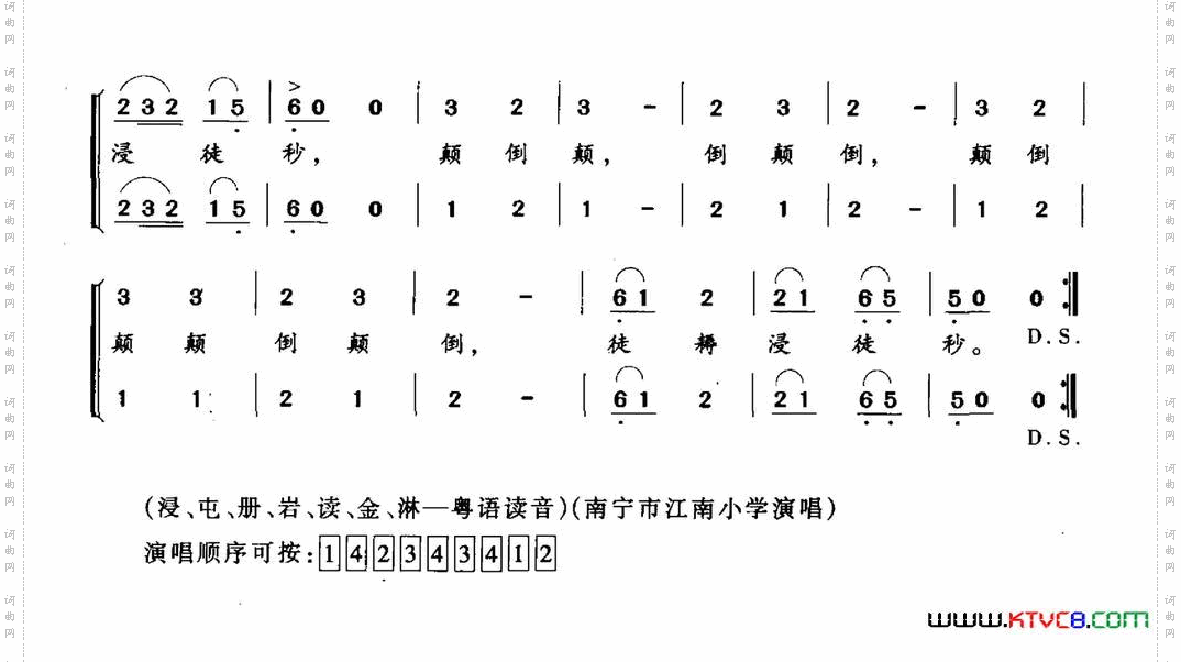 颠倒歌