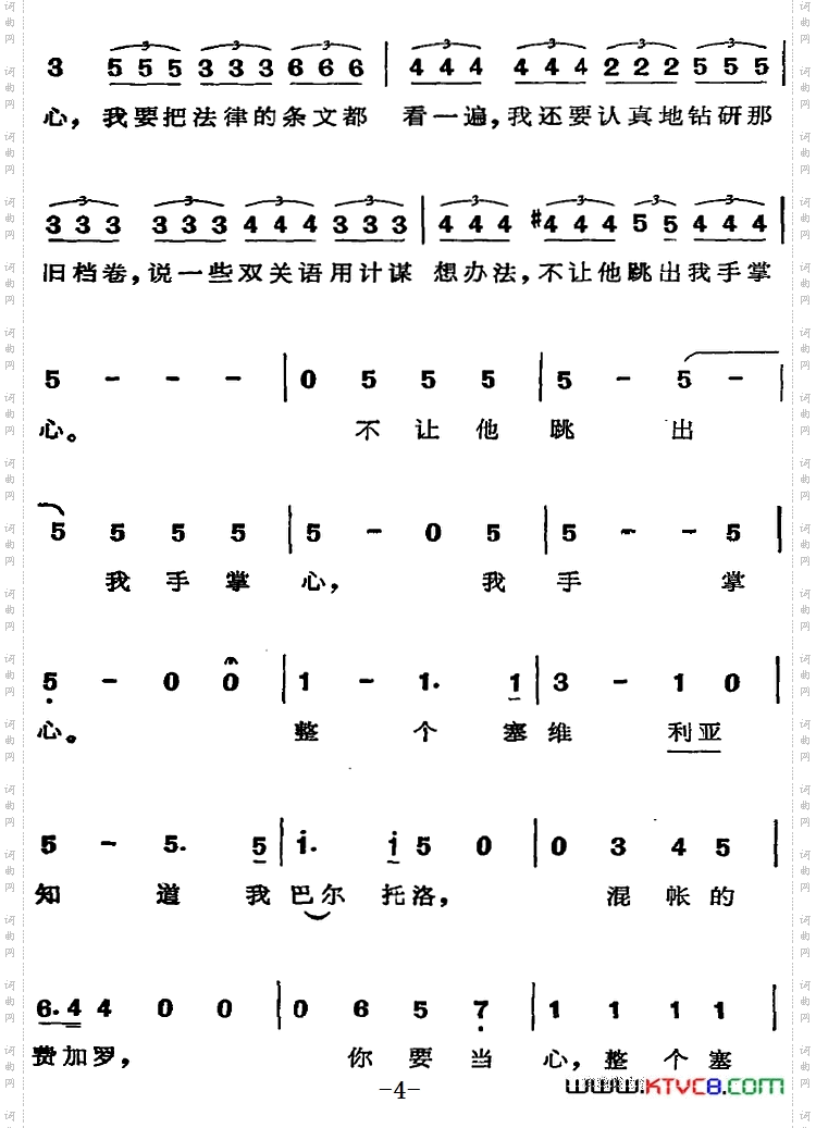 歌剧《费加罗的婚礼》选曲:我要报仇