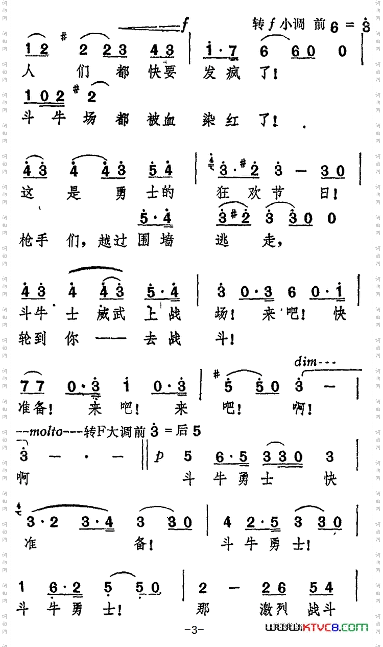dou牛士叙事曲“朋友们,让我高举酒杯”选自歌剧《卡门》