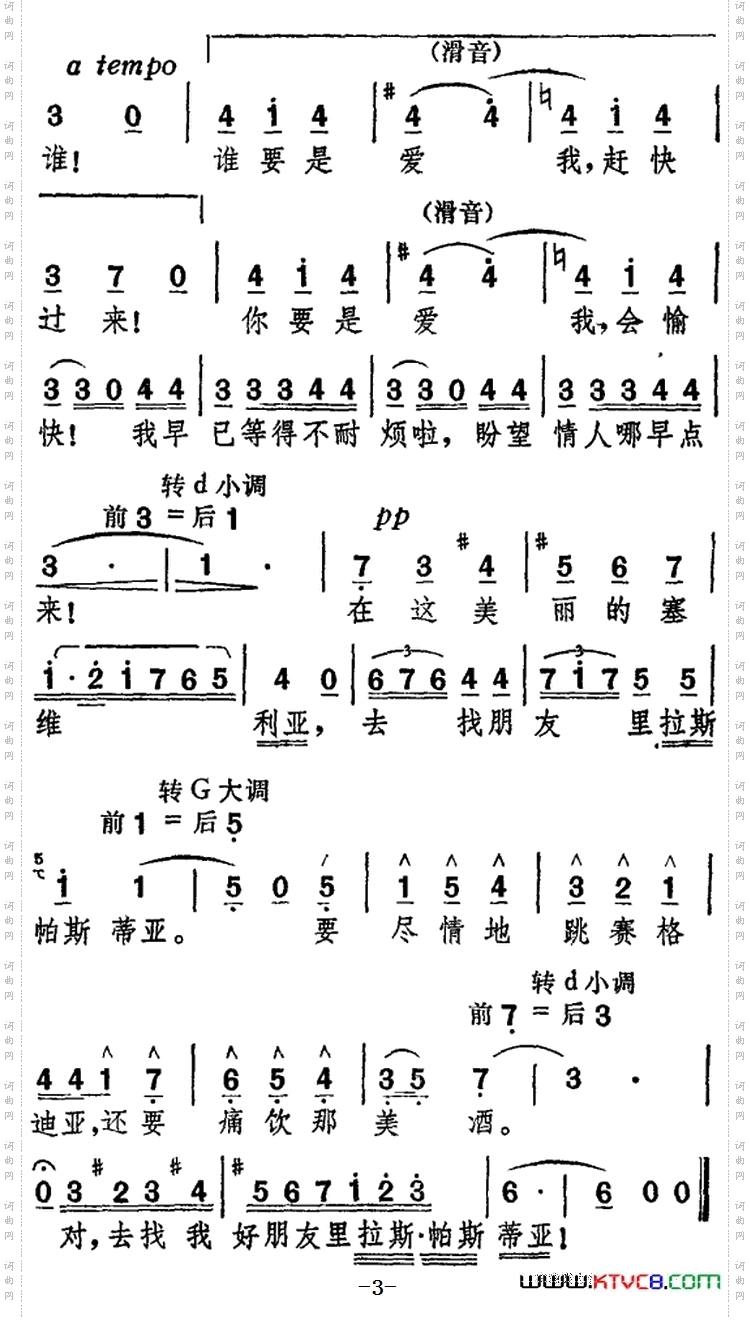 赛格迪亚“来到这美丽的塞维利亚”选自歌剧《卡门》