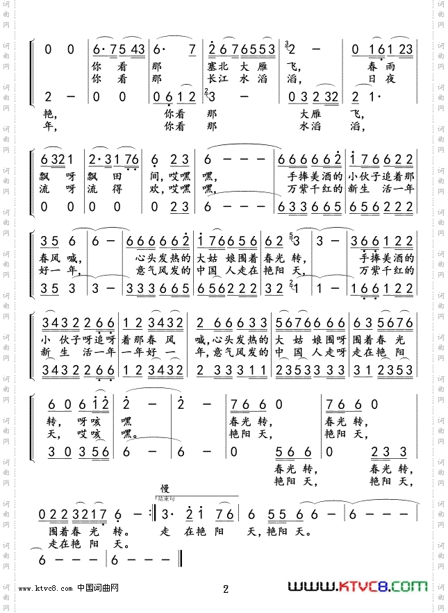 好一片艳阳天孙维良&湛容