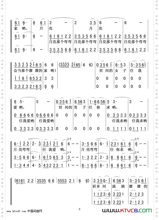 康定溜溜的确城三重唱简谱