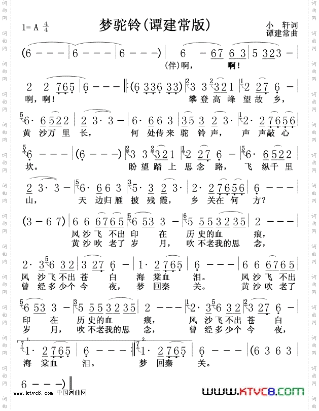 梦驼铃谭建常版