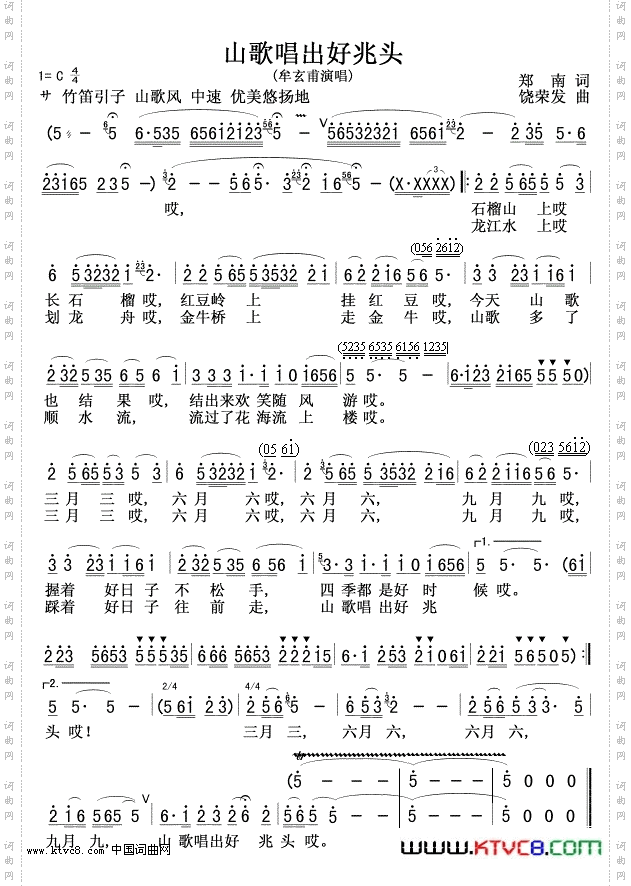 山歌唱出好兆头