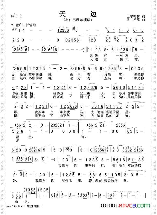 天边布仁巴雅尔