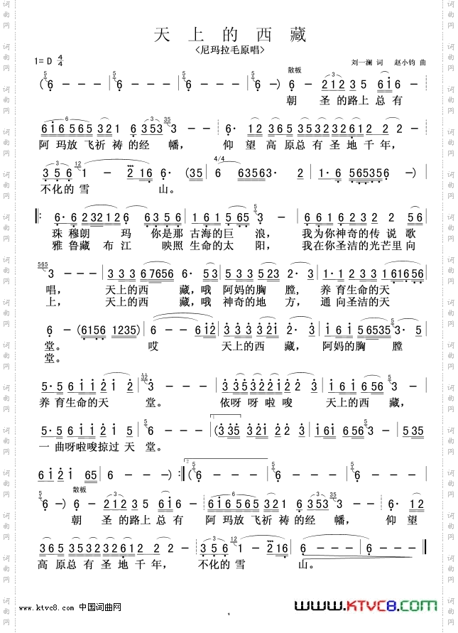 天上的西藏_尼玛拉毛版