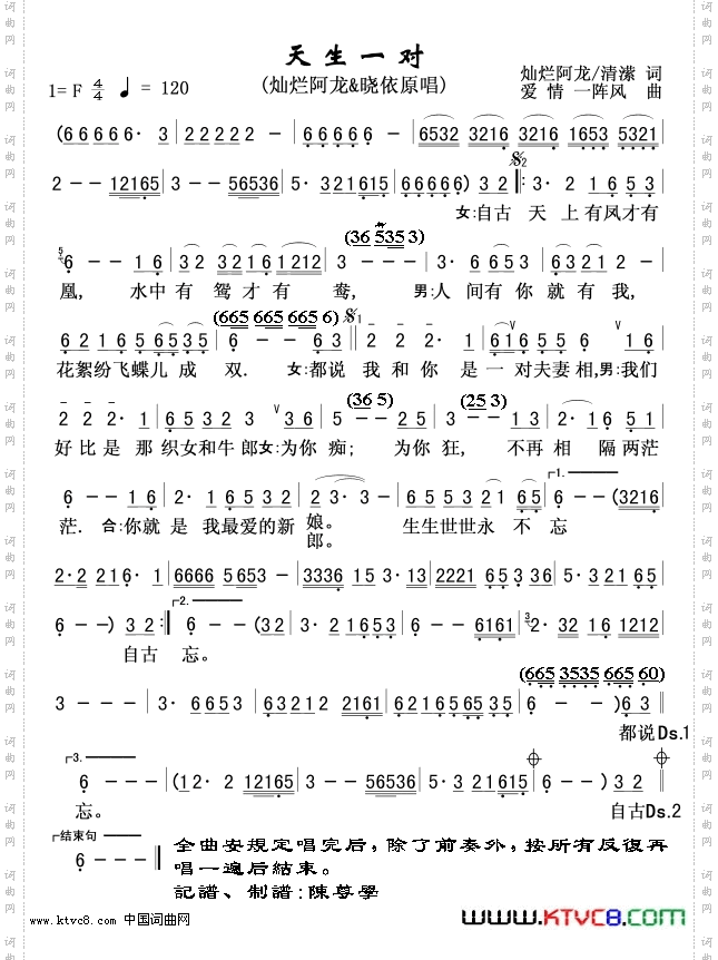 天生一对灿烂阿龙&晓依