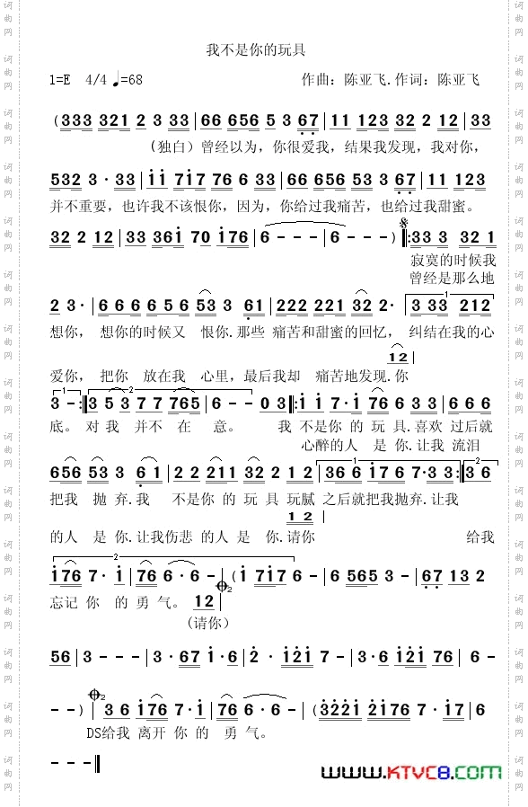 我不是你的玩具