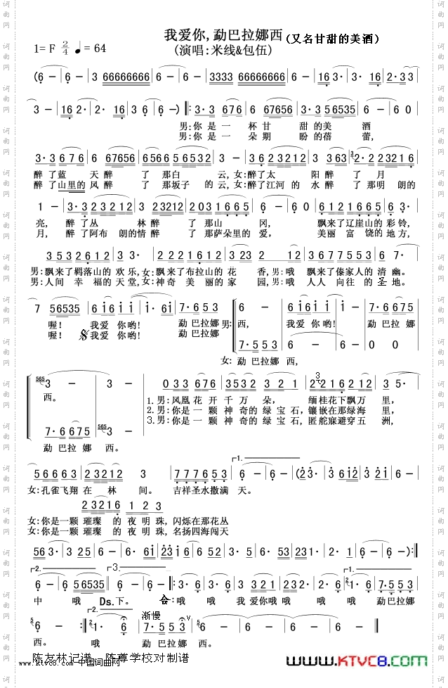 我爱你,勐巴拉娜西_甘甜的美酒