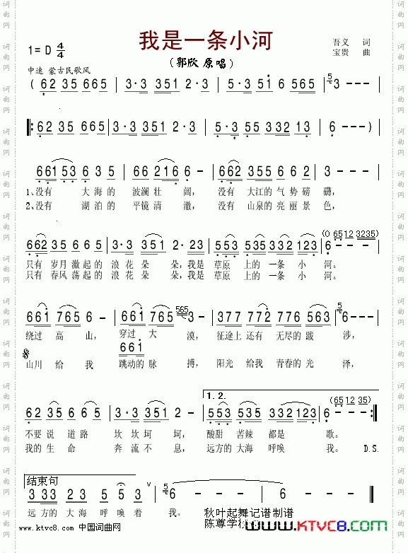 我是一条小河