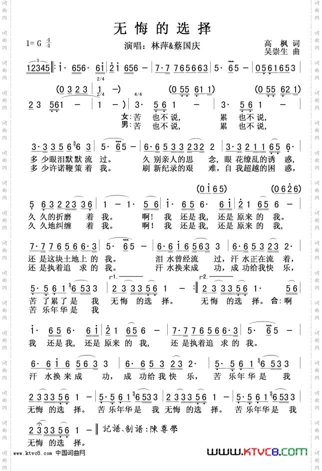 无悔的选择林萍&蔡国庆