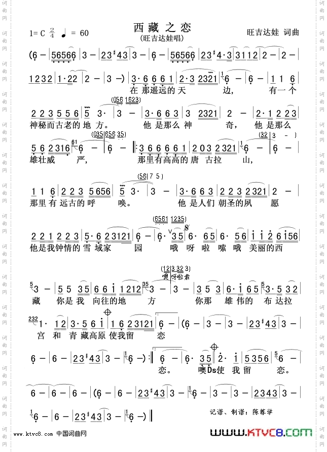 西藏之恋旺吉达娃版