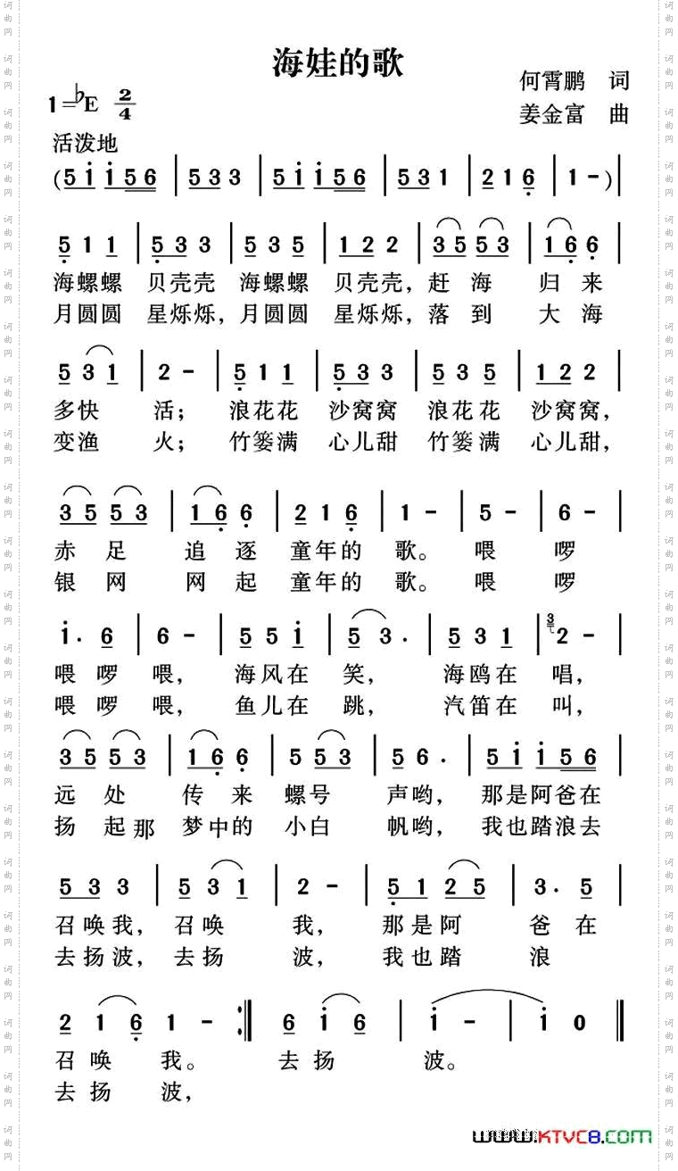 海娃的歌