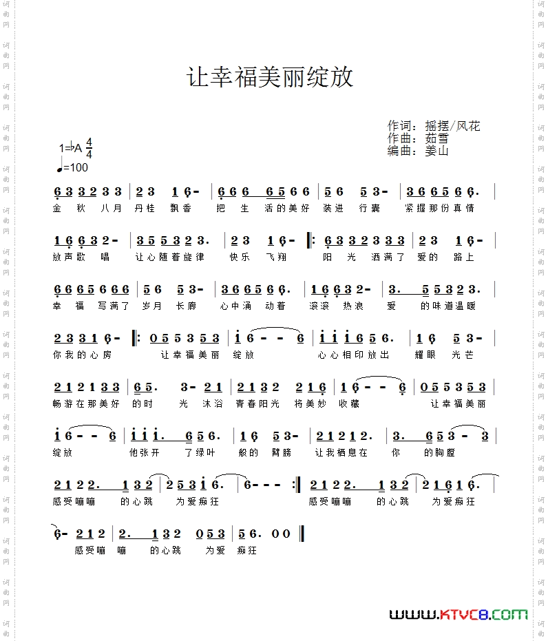让幸福美丽绽放