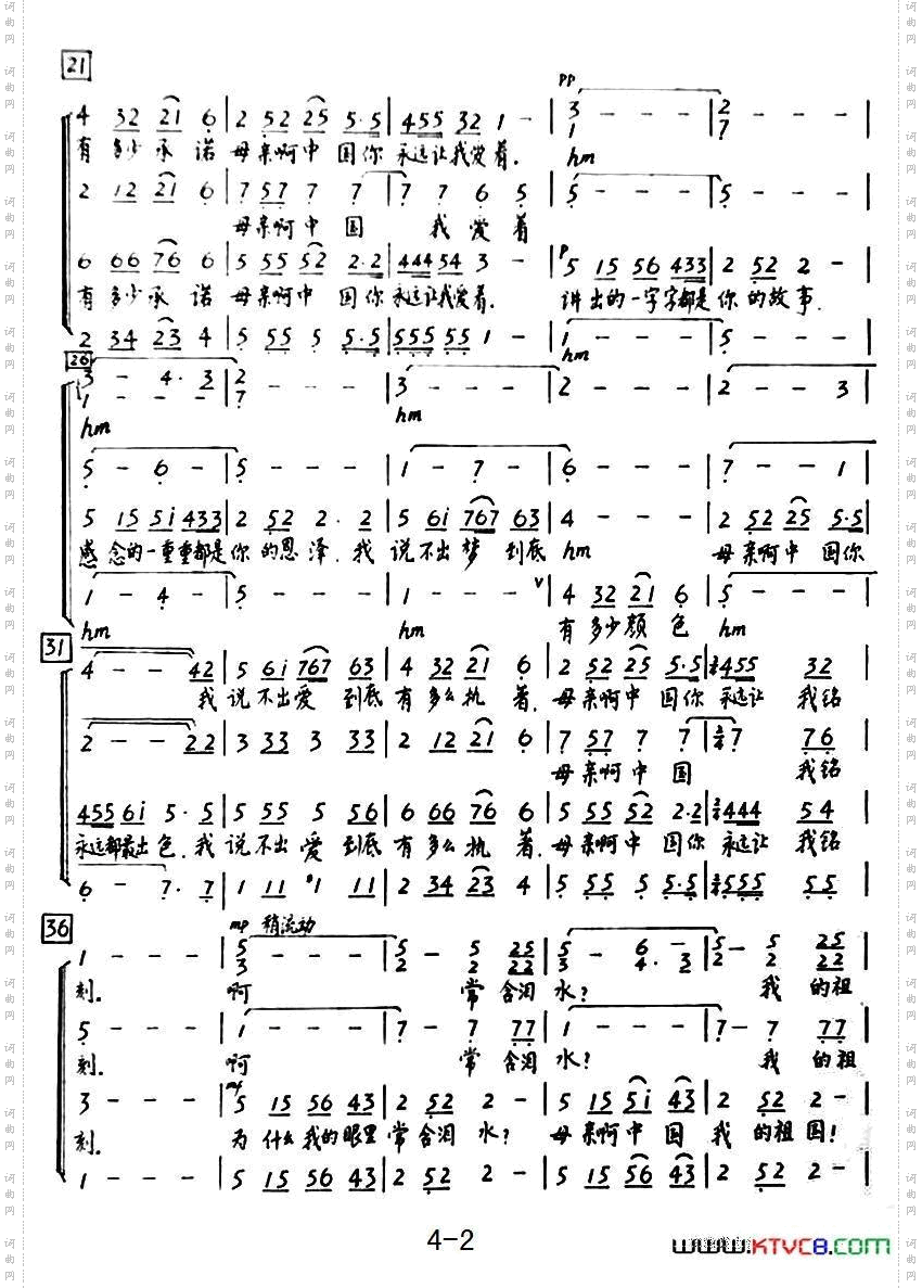 致祖国_混声合唱