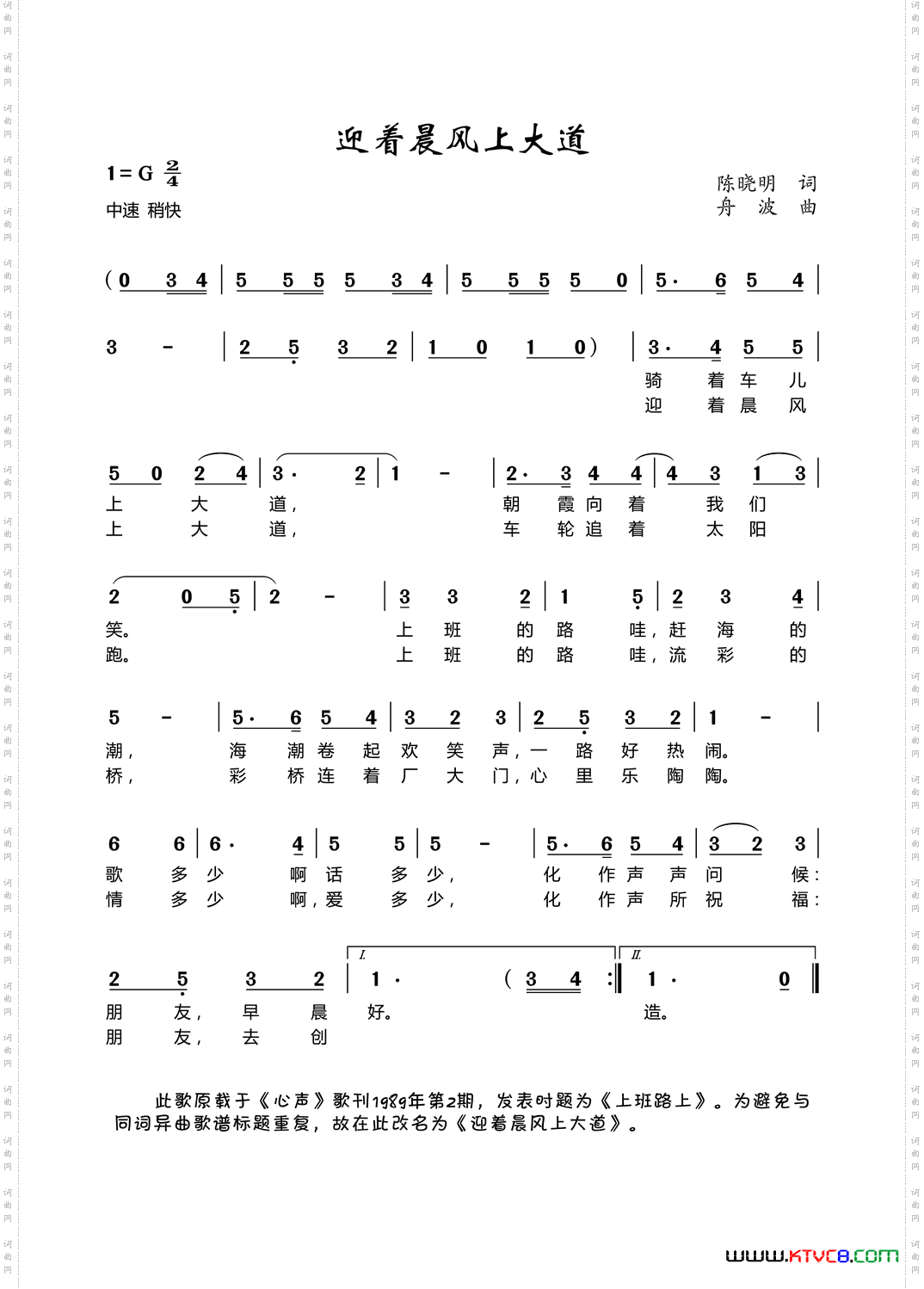 迎着晨风上大道